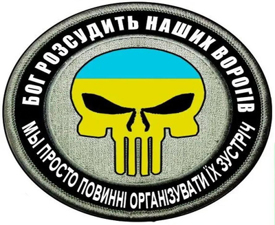 Шеврон патч Каратель Punisher Украина на липучке велкро