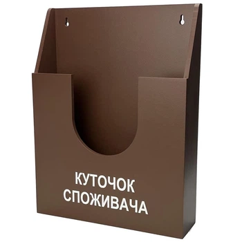 Куточок споживача, кишеня покупця з фанери для документів формату А4 і А5, коричневий