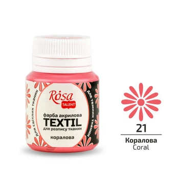 Фарба акрилова Rosa Textil по тканині Коралова (21) 20 мл (263421)