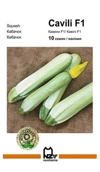 Кабачок Кавілі F1 10 нас, Nunhems. А
