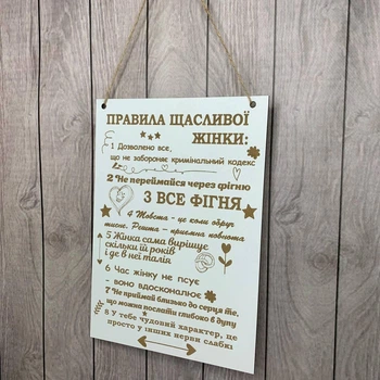 Постер «Правила щасливої жінки» №2 27х18 см