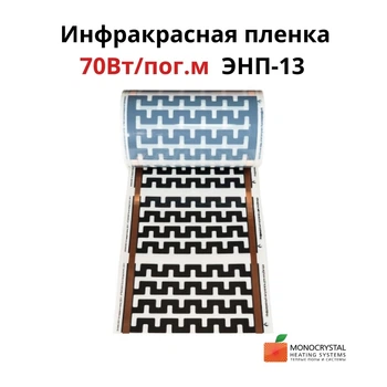 Инфракрасная пленка для инкубаторов Monocryctal 70Вт/пог.м. ширина 30 см ЭНП-13