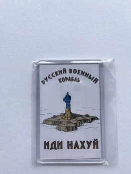 Магнит сувенирный Русский военный корабль иди 78 х 52 мм