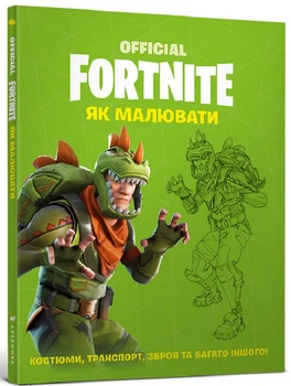 Книга FORTNITE Official. Як малювати (978-617-7688-95-1)