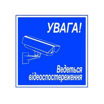 Наклейка Ведеться відеоспостереження синя розмір 120х120 мм