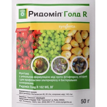 Фунгіцид Ридоміл Голд R 50г Syngenta (НФ-00009260)