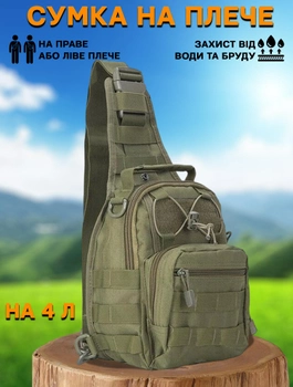 Сумка тактична через плече одна лямка Tactic T-699 міні рюкзак на 4 літри, слінг Зелений