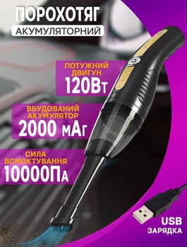 Пилосос автомобільний бездротовий Blast B103 120Вт акумуляторний, портативний, 2 насадки