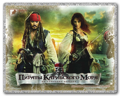Коврик для мышки Podmyshku Пираты карибского моря,пластик.