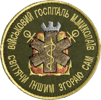 Шеврон нашивка на липучке IDEIA Военный госпиталь Николаев хаки 8 см (2200004294230)