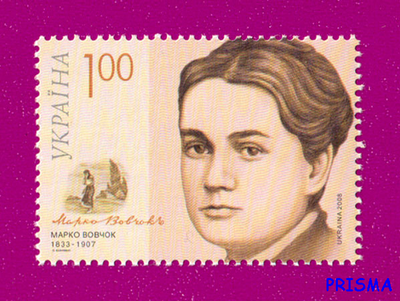 Марка 2008 року 175 років з дня народження письменниці Марко Вовчок