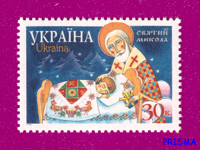 Марка 2001 року Свято Святого Миколая
