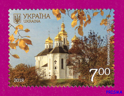 Марка 2018 року Краса і велич України. м.Чернігів. Катерининська церква