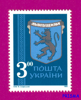 Марка 1993 року Давні герби земель України. Львівщина
