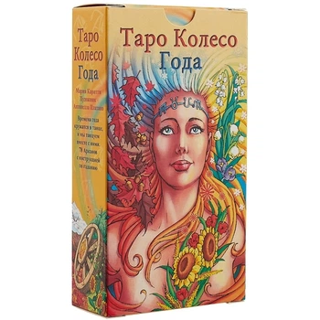Таро Колесо года