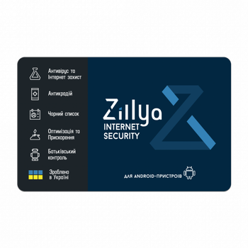 Антивірус Zillya! Internet Security for Android 1устр. 1 рік (ZISA-1y-1d)
