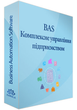 Програмне забезпечення "BAS Комплексне управління підприємством" для інтегрованого управління підприємством