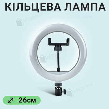 Светодиодная кольцевая лампа LED Ring Light 26 см с держателем для телефона (1375)