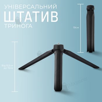 Настольная тренога штатив 15 см с универсальным винтом 1/4" (1239)