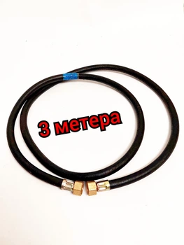 Шланг газовый 3 метра резиновый
