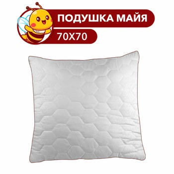 Подушка Майя 70х70