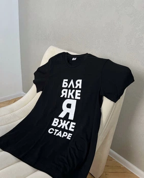 Футболка мужская JHK Яке я вже старе XL Черная
