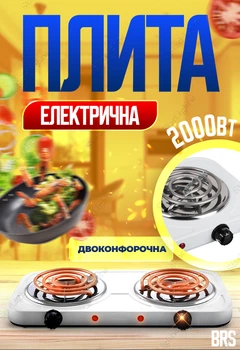 Плита електрична двоконфоркова електроплита настільна 2000Вт спіральна BRS DLD-2020B White