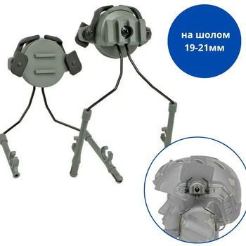 Адаптер кріплення для активних навушників на шолом 19-22 мм, затискний, комплект 670082