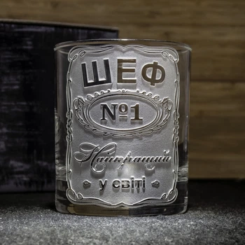 Стакан для виски с гравировкой Шеф №1 Самый Лучший в мире - Подарок шефу