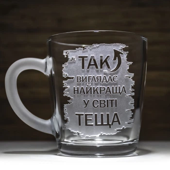 Подарок для тещи - Чашка для чая и кофе с гравировкой Так выглядит Самая Лучшая в мире Теща