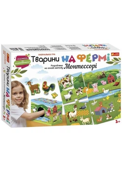 Тварини на фермі. Розроблено на основі методу Монтессорі