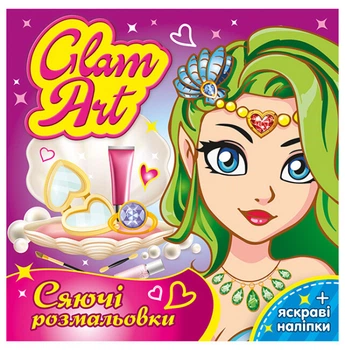 Светящиеся раскраски Glam Art. Русалочки + яркие наклейки (4823076148843)