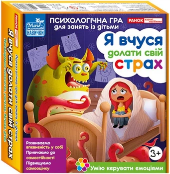 Психологічна гра для занять із дітьми «Я вчуся долати свій страх»