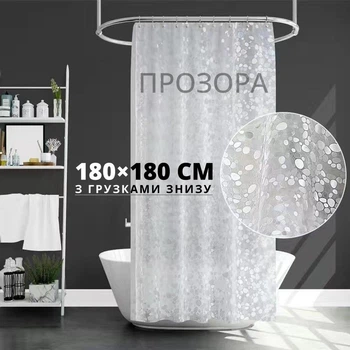 Шторка для душа, душевая занавеска-штора для ванной комнаты, 180 х 180 (полупрозрачная с блёстками)