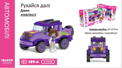 Конструктор IBlock Junior Двигайся на джипе Kids hits,189 деталей KH08/002/3