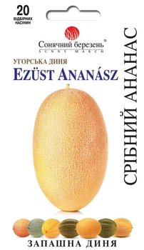 Дыня Серебряный Ананас (ароматная) 20 шт