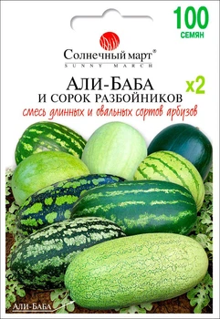 Арбуз Али баба и 40 разбойников (смесь) Солнечный Март 100 шт