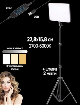 Студийный свет прямоугольная лампа Ring light RL26 2700-6500K 3 режима свечения + Штатив 2 метра