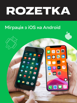 Миграция с iOS на Android (эл.сертификат)