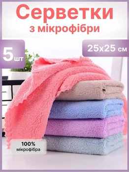 Серветки з мікрофібри для прибирання 5шт