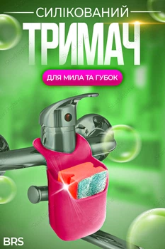 Держатель силиконовый для мыла и губок в ванну и кухню на кран BRS Pink