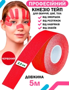 Кинезио тейп для тела спорта Красный 2.5см х 5м Классический Универсальный кинезиологическая лента для лица пластырь от морщин