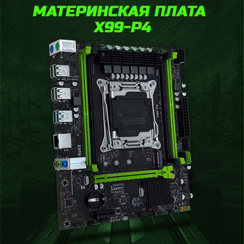 Материнская плата X99-P4 LGA 2011-3 DDR4 M2 NVME