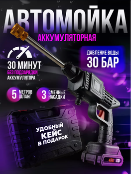 Аккумуляторная мойка высокого давления для авто