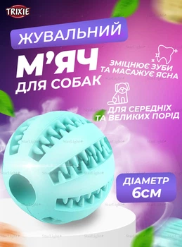 Игрушка для собак мяч бейсбольный со вкусом мяты 6СМ Trixie Mint