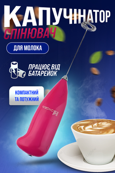 Капучинатор ручной миксер пеновзбиватель молока и сливок Hongxin Pink