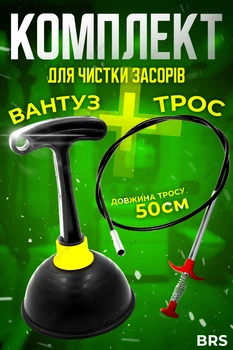 Комплект для чищення труб від засорів вантуз вакуумний трос кіготь для раковини та ванни BRS Жовтий