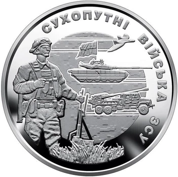 Пам'ятна монета "Сухопутні війська ЗСУ", 10 грн 2021 рік