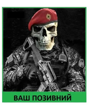 Шеврон патч "Череп спецназ у червоному береті" на ліпучкі велкро