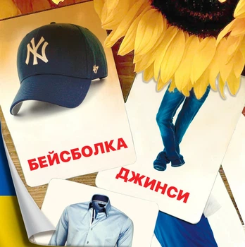 Картки Домана ''Одяг'' українською мовою, у наборі 16 карток